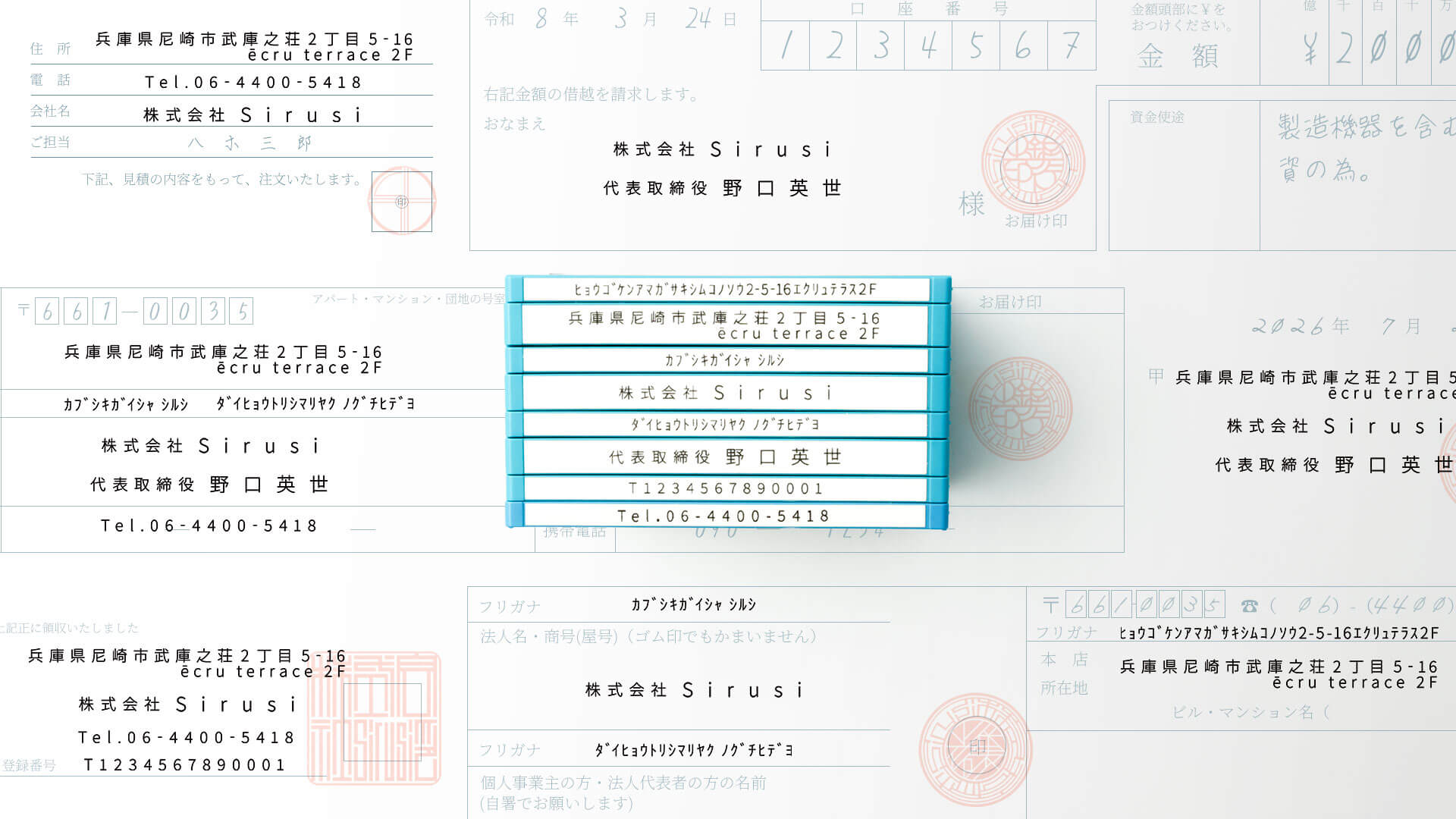 書類処理を効率化する“組合せ住所スタンプ”を再設計。Sirusi、現代書類向けレイアウトとモダン書体を採用