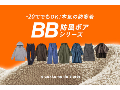 「マイナス20度でもいけた！」冷凍倉庫事業者がプロユースできるほどの防寒着の秘密は風を通さないボア素材　...