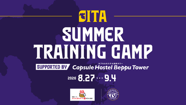 Oita Summer Training Camp supported by Capsule Hostel Beppu Tower 実施のお知らせ