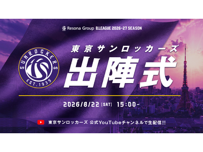 「2026-27シーズン 東京サンロッカーズ 出陣式」開催