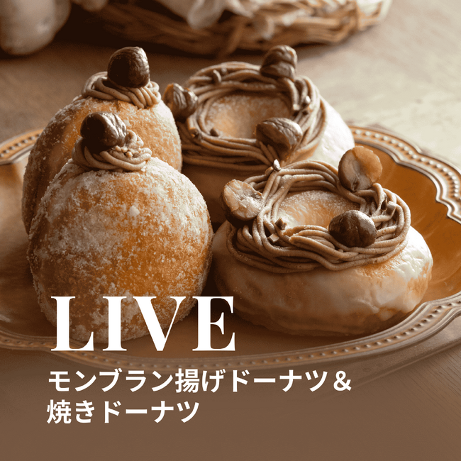 人気インフルエンサー考案！ボーソー米油を使ったスイーツレシピを紹介するコラボ配信を実施