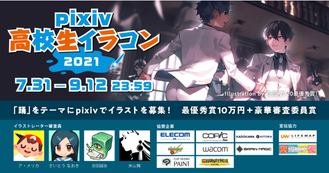 次世代の才能を発掘 Pixiv高校生イラコン21 を開催 人気クリエイターによる審査 夏期特別講習を実施 Pr Times Web東奥