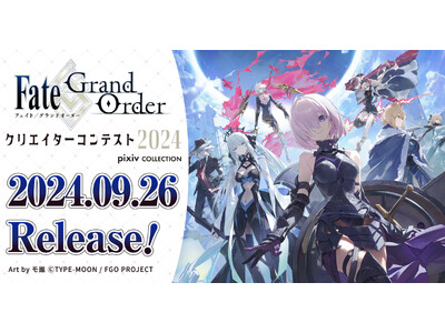 Fate/Grand Order」の公式商業画集「Fate/Grand Order クリエイターコンテスト2024 pixiv COLLECTION」が発売！  | ORICON NEWS