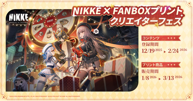 プレスリリース「『勝利の女神：NIKKE』とFANBOXプリントがコラボ！全国のコンビニエンスストアのマルチコピー機でNIKKEのファンアートを登録・販売できる企画を実施」のイメージ画像