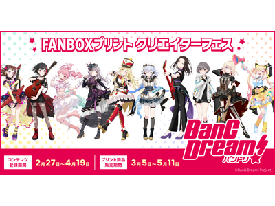 �wBanG Dream!�x��FANBOX�v�����g���R���{�I�S���̃R���r�j�̃}���`�R�s�[�@�Łu�o���h���I�v�̃t�@���A�[�g��o�^�E�̔��ł���N���G�C�^�[�t�F�X���J��