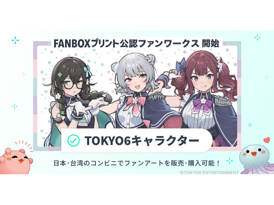 FANBOX�v�����g ���F�t�@�����[�N�X�uTOKYO6�L�����N�^�[�v���J�n�I�u���t�Z�ԁv�u�ĐF�ԗ��v�u�ԌG��~�v�̃t�@���C���X�g�E�}���K����{�E��p�̃R���r�j�̃}���`�R�s�[�@�Ŕ̔��\��