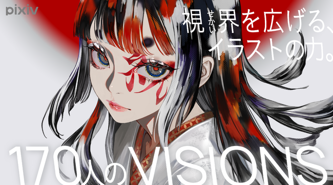 pixiv監修のイラスト集 シリーズ最新刊『VISIONS 2027 ILLUSTRATORS BOOK』が9月26日（土）に発売！ 国内外で活躍する170人の作家の作品を多数掲載