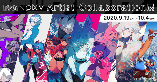 Bna ビー エヌ エー Pixiv Artist Collaboration展を台湾で開催 記事詳細 Infoseekニュース