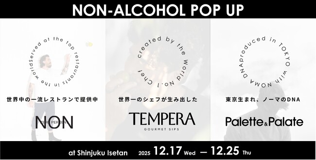 伊勢丹新宿店シェフズコレクションで初となるノンアルポップアップを開催