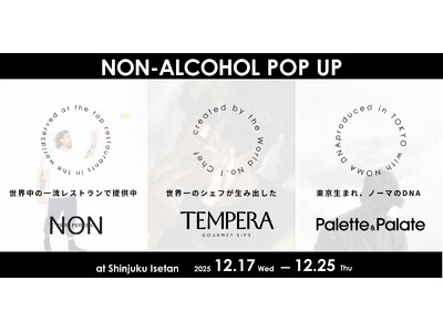 伊勢丹新宿店シェフズコレクションで初となるノンアルポップアップを開催