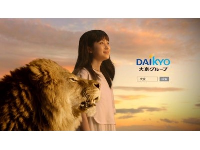 ―ライオンズマンション誕生から50年―第8回「東宝シンデレラ」の福本莉子さんがライオンと共演した大京グループの新CMが7月25日（水）より放映開始！