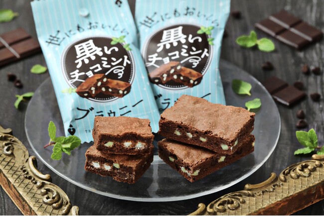 【チョコミン党必見】「世にもおいしいチョコブラウニー」よりミント風味のチップのザクザク食感と爽快感を味わえるチョコミントフレーバー！突き抜けるようなミント感の“黒”、まろやかな爽やかさの“白”が新登場