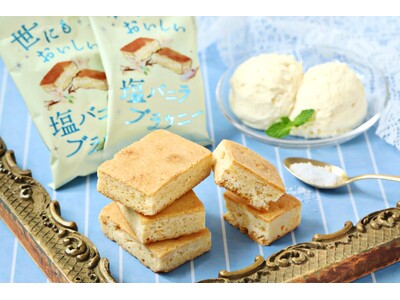 【塩バニラ新商品】ホワイトチョコチップのザクッと食感にバニラの香りと天日塩の甘じょっぱさが相性抜群！冷やしても美味しい夏にぴったりな『世にもおいしい塩バニラブラウニー』を新発売！