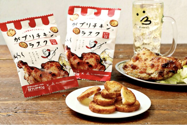 【名古屋企業で初コラボ！】オールハーツ・カンパニーより「がブリチキン。」名物“骨付鳥”の味わいを表現した『がブリチキン。ラスク』が新登場！鶏油と九州醤油の旨味が広がるおつまみガーリックラスクを発売