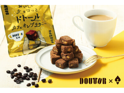 【初コラボ!】“世にもおいしいチョコブラウニー”から「ドトールコーヒー」監修の『世にもおいしいチョコっと...