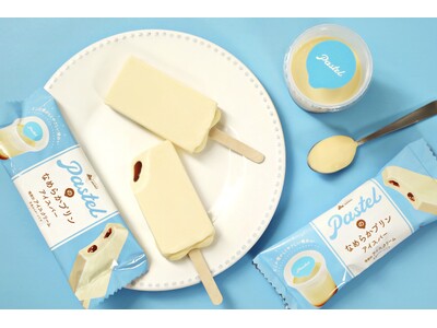【パステル×赤城乳業 コラボアイス】看板商品「なめらかプリン」がアイスバーに！生クリーム使用のなめらかなプリンアイスとほろ苦いカラメルソースで再現した『Pastelのなめらかプリンアイスバー』が新発売