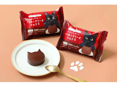 【ファミリーマート限定】チョコの甘み×とろけるにゃめらかさを楽しめる『にゃんともおいしいくろねこテリーヌ ショコラ』が期間限定で新発売！バレンタインや猫の日にもぴったりな可愛らしいねこ型スイーツ！