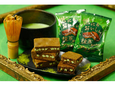 【抹茶好き必見！】抹茶の香りと渋み＆しっとり食感を楽しめる『世にもおいしい抹茶ブラウニー』を新発売！サクッと食感のパイ生地に宇治抹茶を練り込んだ『魔法のチョコパイリング』の季節限定フレーバーも新登場！