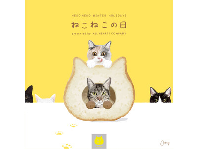 創業22周年記念「オールハーツ・カンパニー 22nd HAPPINESS anniversary」がスタ...