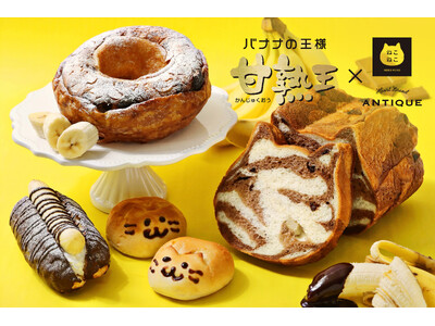 オールハーツ・カンパニー×バナナの王様「甘熟王」のコラボレーション！“チョコバナナ”を楽しめる『ねこねこ...