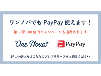 “透明なパンツ” のOne NovaがLINE@でPayPay決済を試験的導入。第2弾100億円キャンペーンも適用。