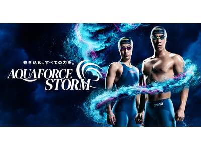 『アリーナ』史上初の”ねじり構造”で選手のパフォーマンスを向上させる競泳用トップモデル水着「アリーナ アクアフォース ストーム」が登場　8月2日より予約販売開始