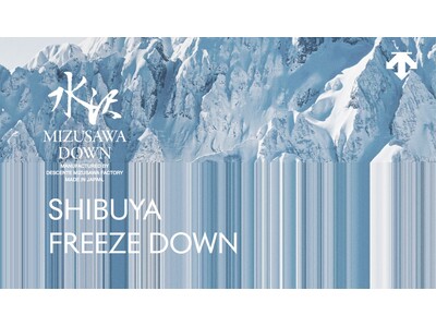 真夏の渋谷に氷点下空間が出現「水沢ダウン」試着体験イベント　DESCENTE「SHIBUYA FREEZ...