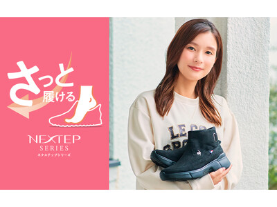 立ったまま手を使わずに、さっと履ける　『ルコックスポルティフ』より、履きやすくコーディネートしやすいブーツが登場