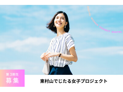 東村山でじたる女子プロジェクト 第3期生募集開始
