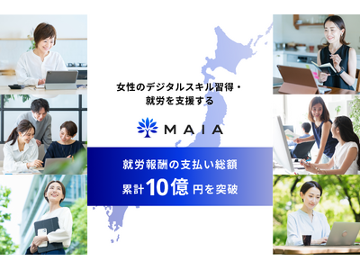 女性のデジタルスキル習得・就労を支援するMAIA、就労報酬の支払い総額 累計10億円を突破