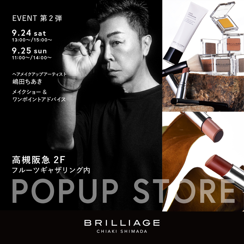 2022AWのカラーアイテムが本日新発売！秋冬メイクを華麗に彩るアイテムで、ベーシックなメイクをアップデート！高槻阪急 BRILLIAGE AWメイクショー&ワンポイントメイクアドバイスも開催決定！
