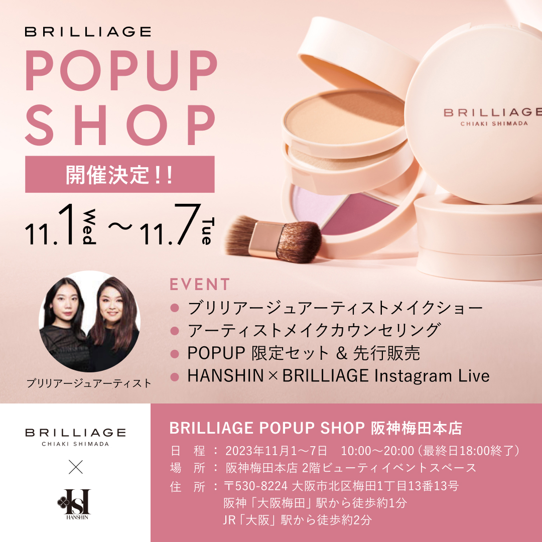 ブリリアージュのポップアップショップが11月1日（水）～7日（火）阪神梅田本店にてPOPUP SHOP & EVENT開催決定！