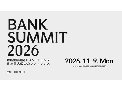 プレシードVC「THE SEED」、「BANK SUMMIT 2026」を11月9日に開催！