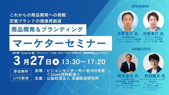 定番ブランドはまだ進化できる ― 味の素「Cook Do 極」・サントリー「-196」のマーケターが明かす「価値再創造」のプロセス―