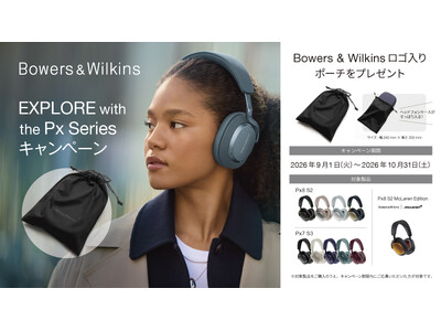 [Bowers & Wilkins キャンペーン情報]「EXPLORE with the Px Seriesキャンペーン」実施のお知らせ