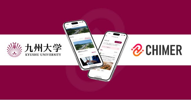 【九州大学 × 笑屋】同窓生・在学生・教職員がつながる「Kyudai PAL」に「CHIMER」の導入を決定