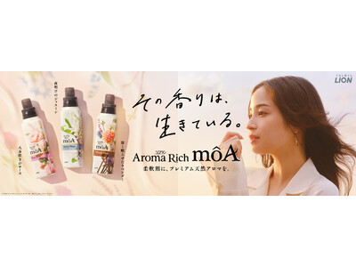 広瀬すずさんが、3つの香りを詩の朗読で表現　プレミアム柔軟剤『ソフラン アロマリッチ moA（モーア）』　新TVCMが全国で放映開始
