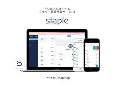 経費精算サービス「Staple」、2017年度グッドデザイン賞を受賞