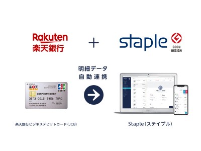 楽天銀行と業務提携、『Staple楽天銀行プラン』を開始