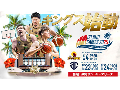 「ISLAND GAMES 2025」開催のお知らせ