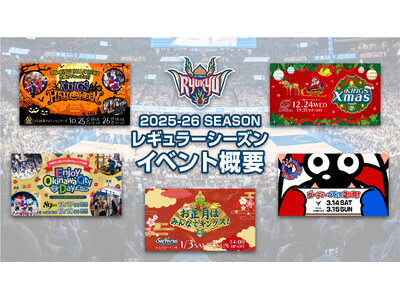 2025-26 レギュラーシーズンイベント概要発表！