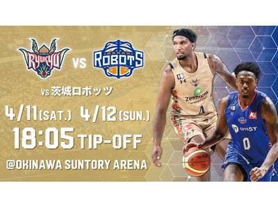 茨城ロボッツ戦の見どころ4月11日(土),12(日)@沖縄サントリーアリーナ