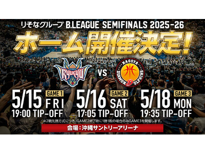 りそなグループ B.LEAGUE CHAMPIONSHIP 2025-26 セミファイナルホーム開催のお知らせ