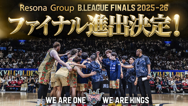 「りそなグループB.LEAGUE CHAMPIONSHIP 2025-26」ファイナル進出決定！対戦相手は長崎ヴェルカ