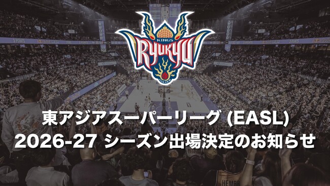 東アジアスーパーリーグ(EASL)2026-27シーズン出場決定のお知らせ