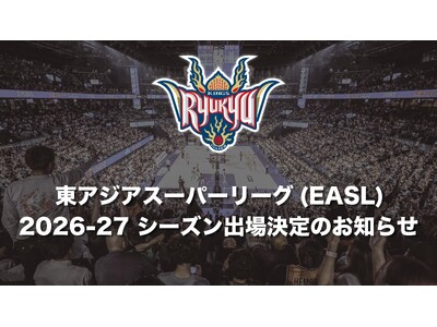 東アジアスーパーリーグ(EASL)2026-27シーズン出場決定のお知らせ