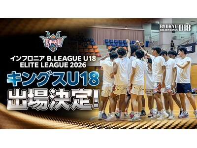 �u�C���t���j�A B.LEAGUE U18 REGIONAL LEAGUE 2026�v���ʕ񍐂���сu�C���t���j�A B.LEAGUE U18 ELITE LEAGUE 2026-27�v�o�ꌈ��̂��m�点