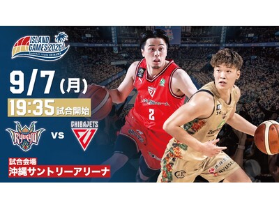 千葉ジェッツ戦の見どころ 9月7日(月)＠沖縄サントリーアリーナ