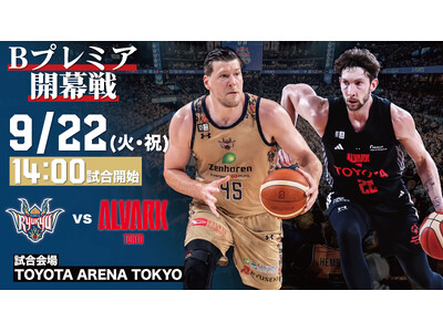 アルバルク東京戦の見どころ ＠TOYOTA ARENA TOKYO9/22(火・祝),9/23(水・祝)
