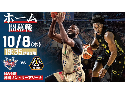 群馬クレインサンダーズ戦の見どころ10月8日(木),23日(金)@沖縄サントリーアリーナ